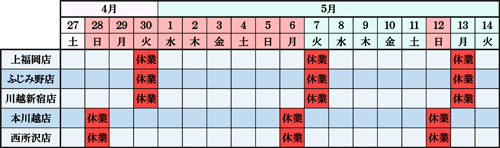 連休営業案内2019